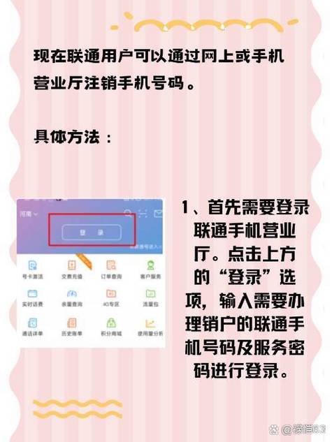 联通手机卡注销步骤图标