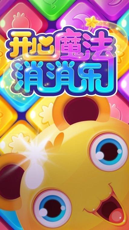 魔法消消乐红包版缩略图