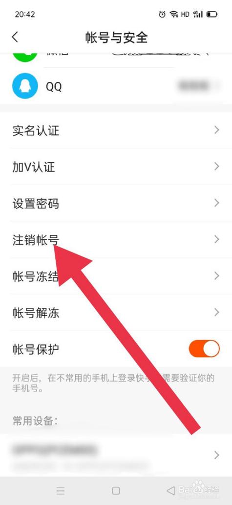 取消注销快手号的步骤缩略图