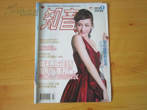 杂志知音