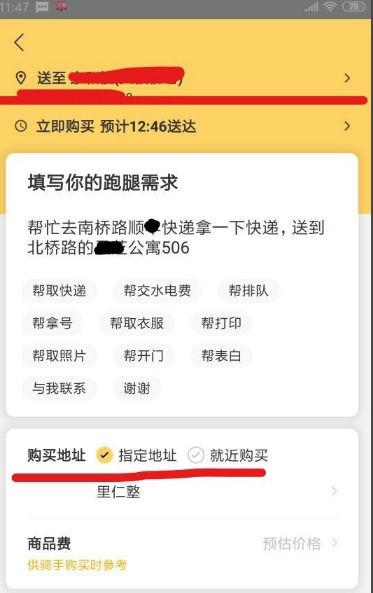 个人跑腿怎么接单缩略图