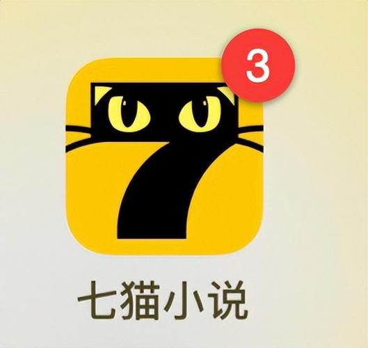 七猫小说app下载缩略图