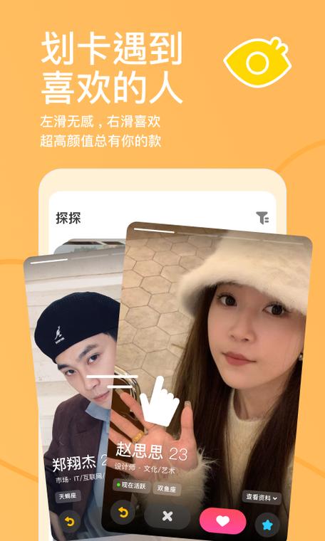 探探交友软件官方下载缩略图