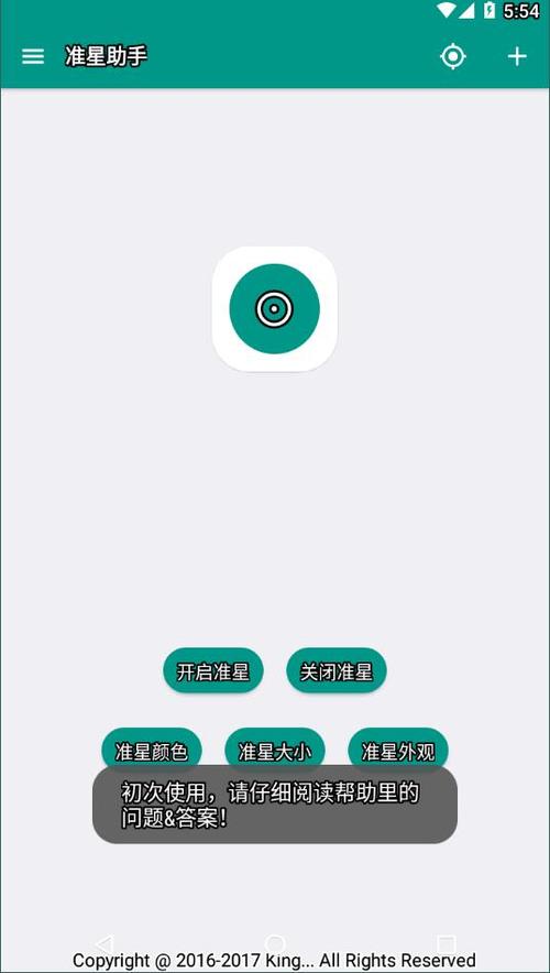 cf狙击准星助手瞄准器下载游戏截图