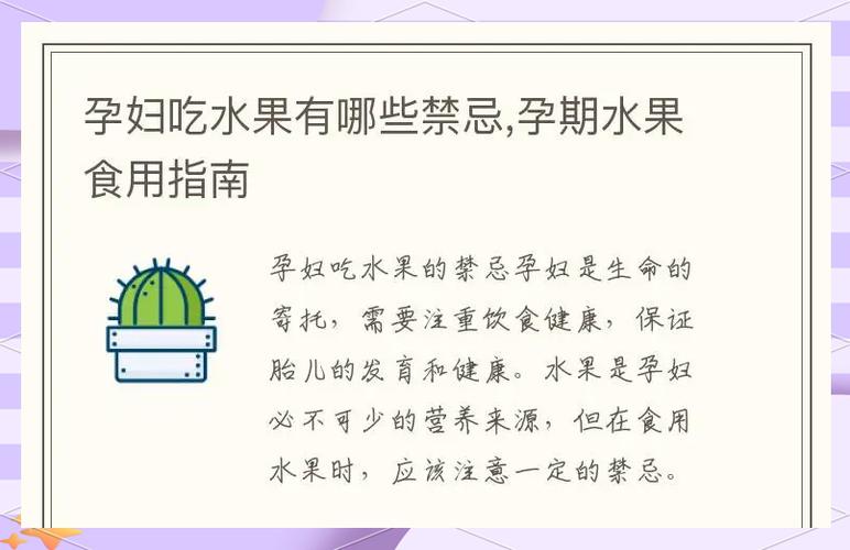 头三月孕妇禁吃的水果缩略图