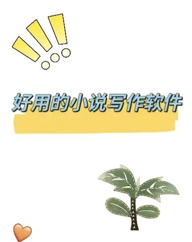 可以自己写小说的软件缩略图