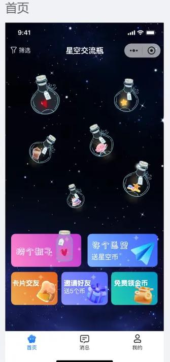 漂流瓶赚钱软件缩略图