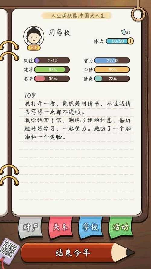 人生模拟器属性全满缩略图