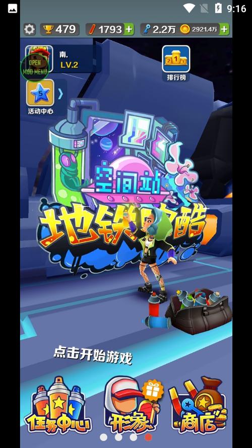 地铁跑酷空间站版本破解版缩略图
