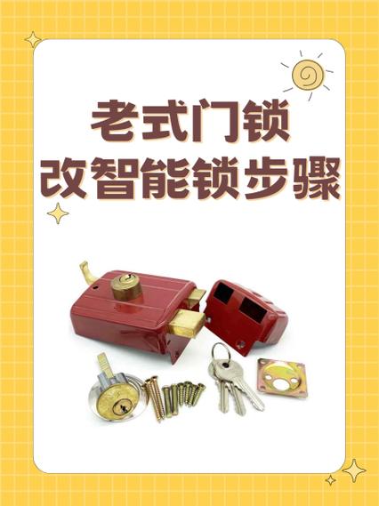 智能门锁改密码教程缩略图