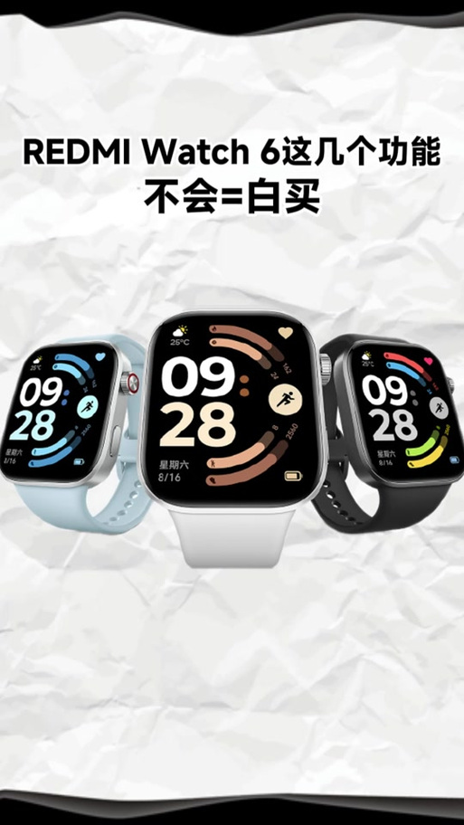 红米watch6下载APP缩略图