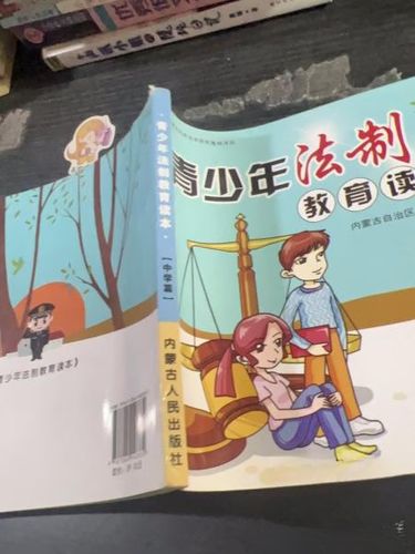 青少年法治教育读本初中版电子版