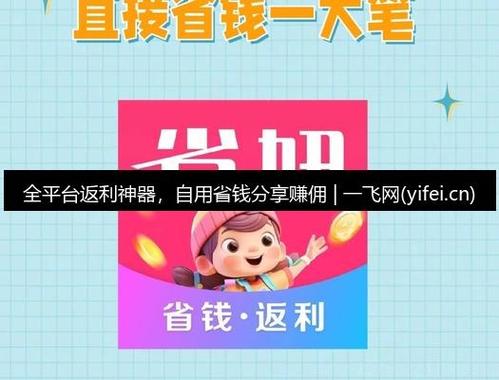 用返利怎么赚钱缩略图