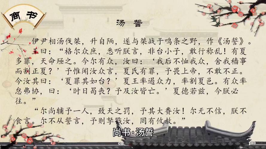 尚书经典名句100句缩略图