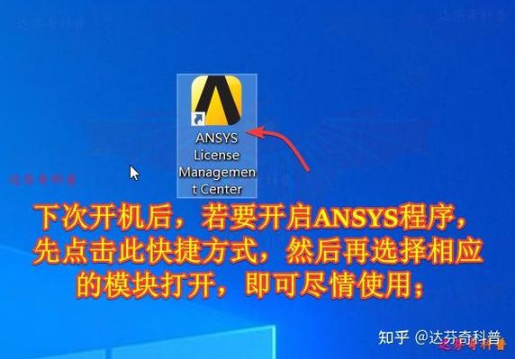 ansys18.2安装教程图标