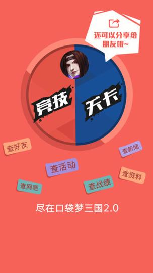 口袋梦三国怎么用QQ登录缩略图