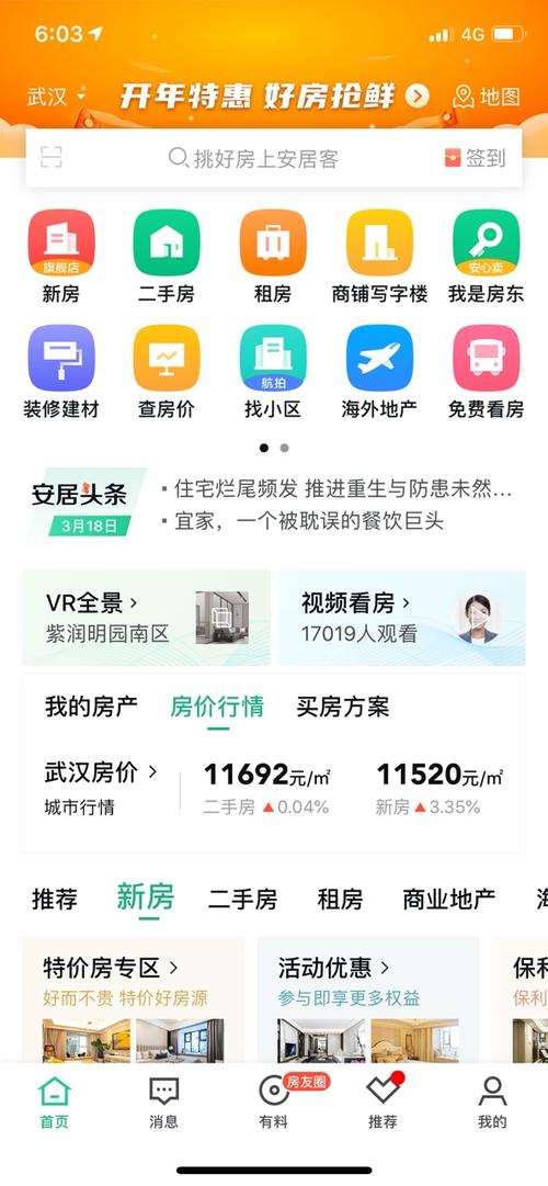 中国地产app