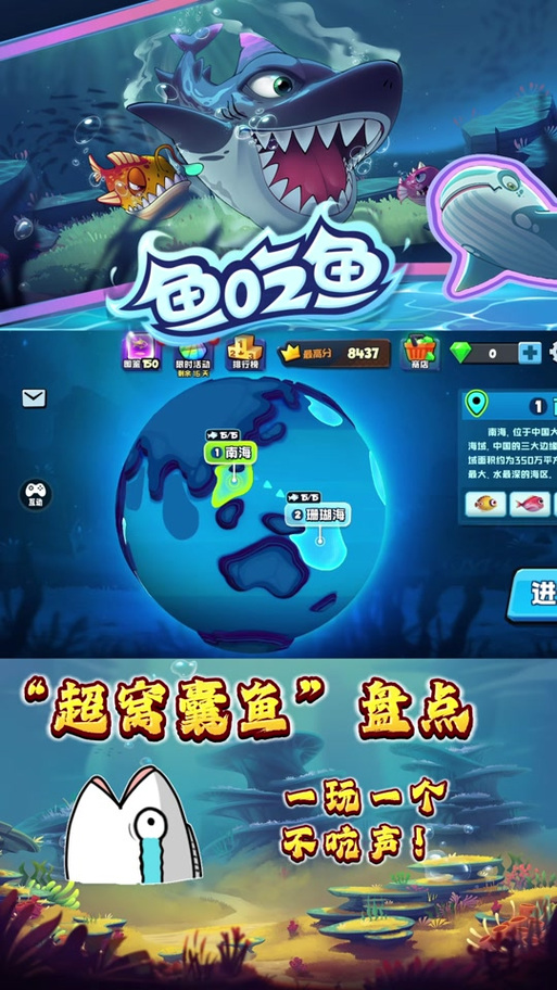 鱼吃鱼小游戏缩略图
