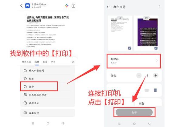 手机可以直接打印文件吗