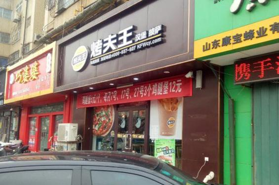 披萨店怎么样缩略图