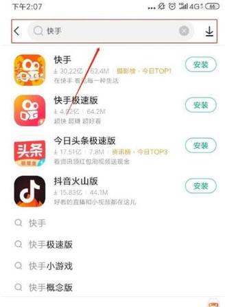 快手被禁止安装程序怎么办