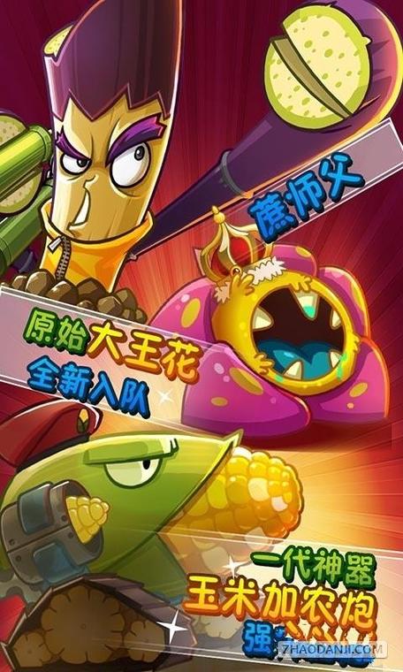 植物大战僵尸二 无限钻石图标