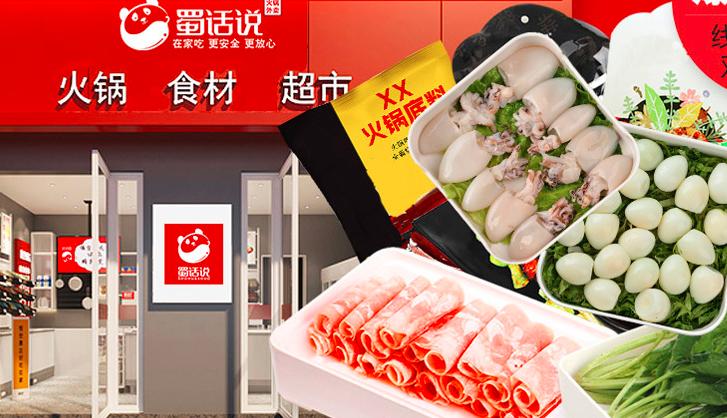 火锅食材采购供应平台