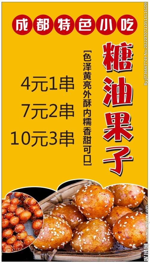 卖果子宣传广告缩略图