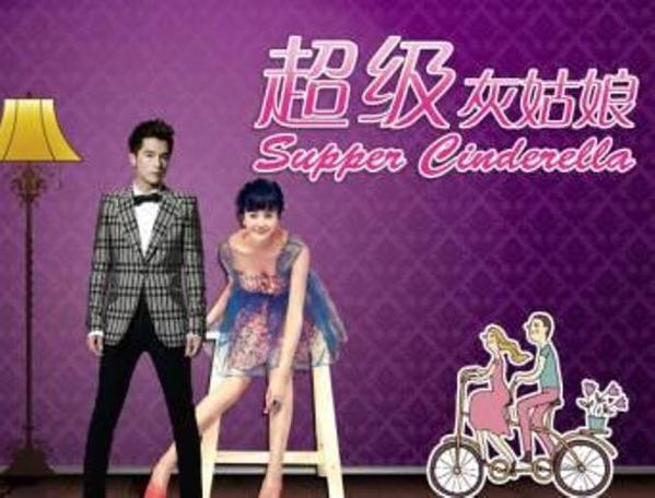 超级灰姑娘缩略图