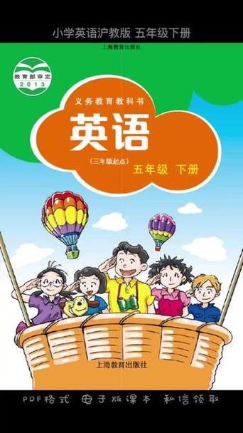 五下册英语电子书