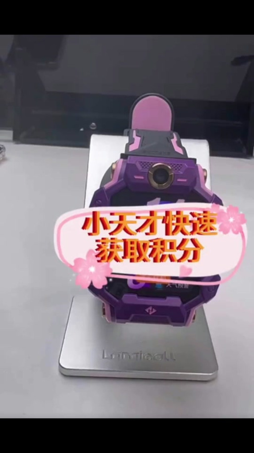 小天才修改积分器缩略图
