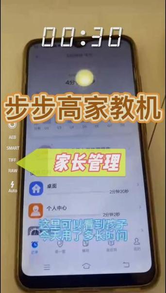 步步高s2家长管理密码缩略图