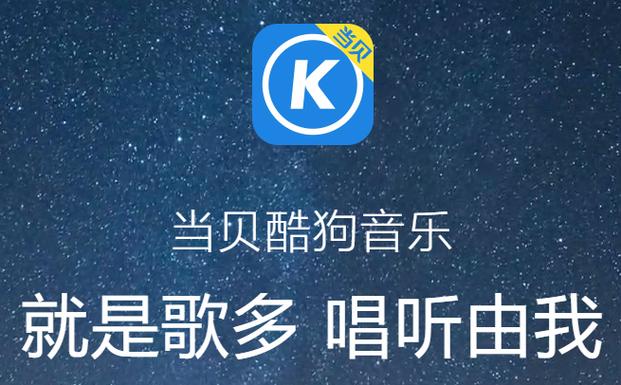 当贝酷狗音乐TV版缩略图
