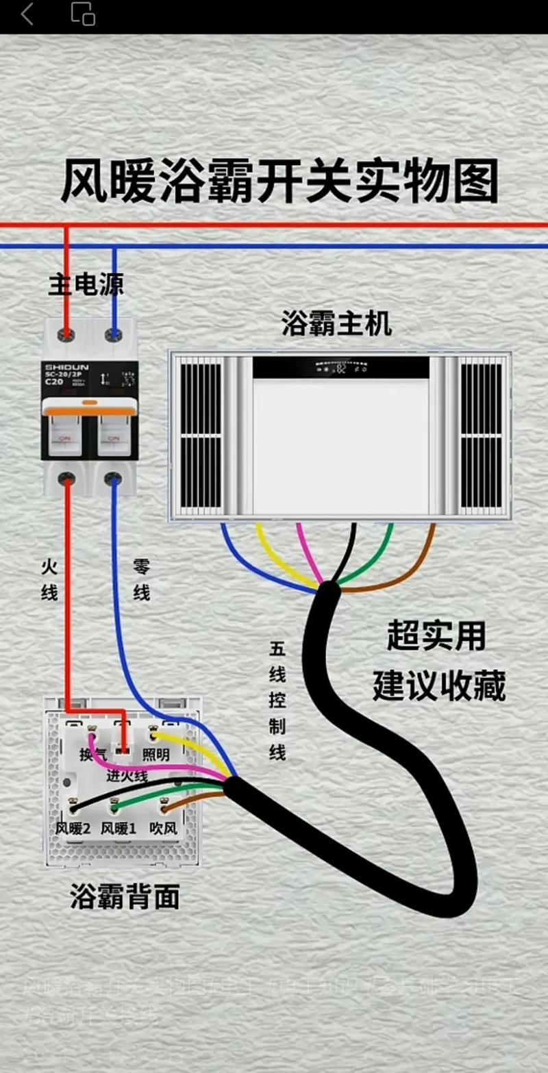 浴霸放几根线缩略图