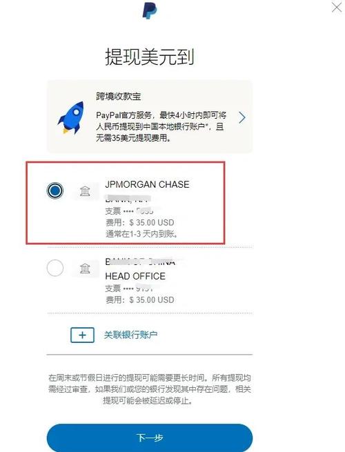 paypal个人账号提现缩略图
