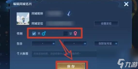 王者荣耀怎么改性别缩略图