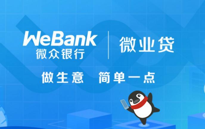 微众银行的预热广告