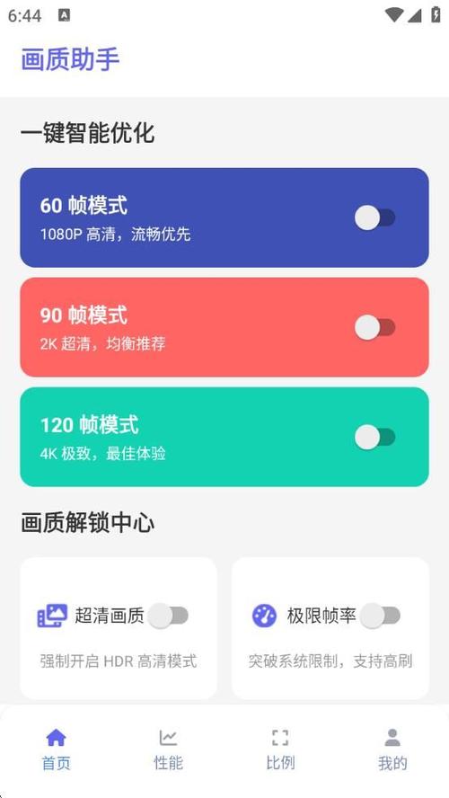 画质mxpro画质大师app游戏截图
