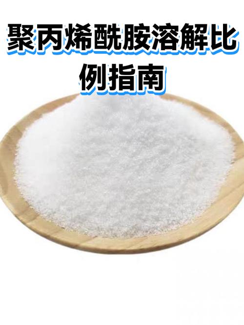 聚丙烯酰胺如何溶解缩略图