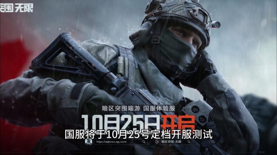 暗区突围先锋测试服下载缩略图