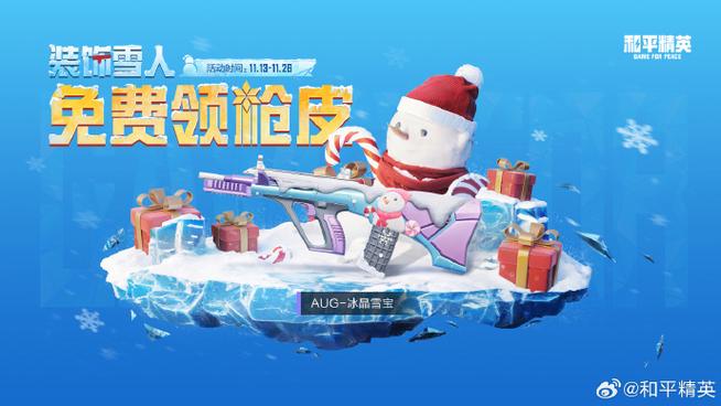 和平精英有免费领皮肤的软件吗缩略图