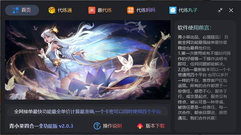 代练通脚本抢单缩略图
