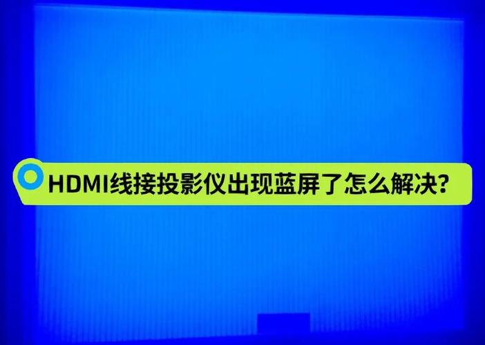 投影仪是蓝色的屏幕,怎么调模式图标
