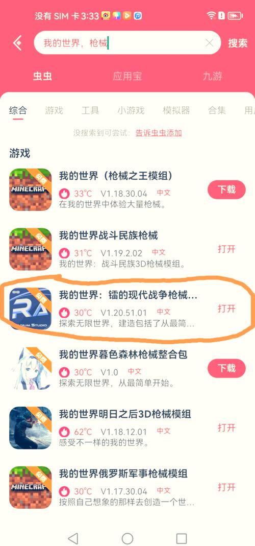 虫虫汉化内置模组游戏截图