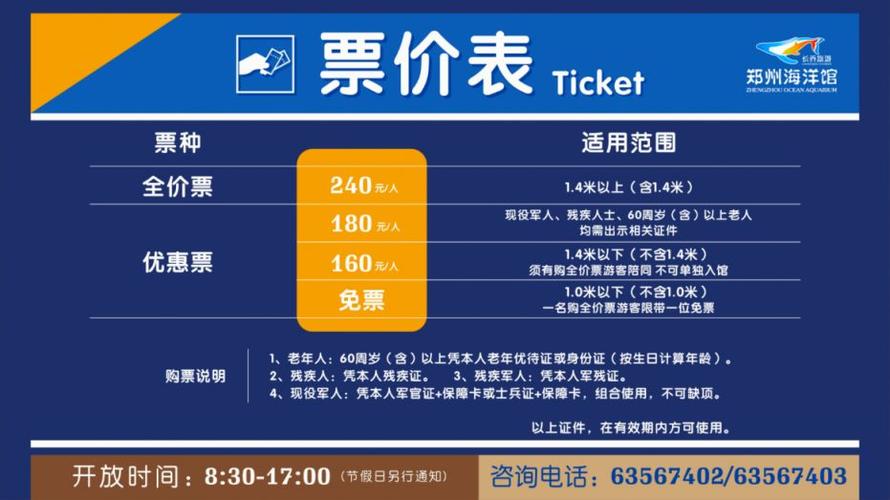海洋馆门票多少游戏截图