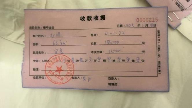 正规收据图片