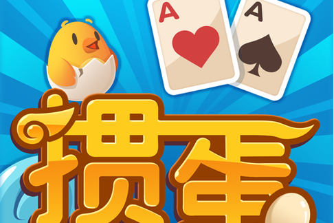 《天天玩掼蛋》