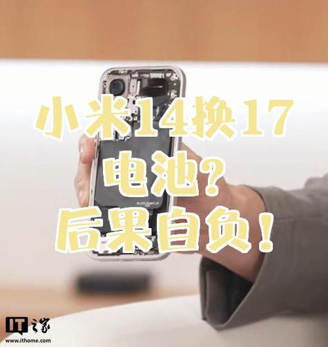 小米14能换电池吗图标