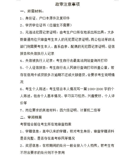 政审如何查父母犯罪记录图标