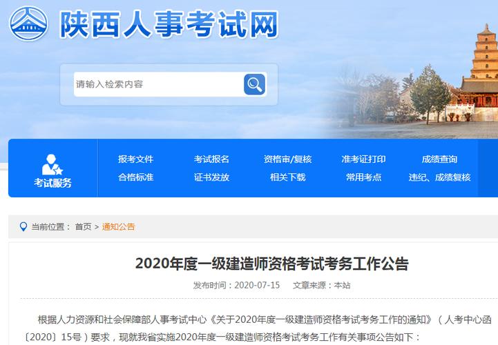 陕西人事考试官网缩略图